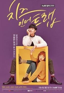Cheese_in_the_Trap_TV