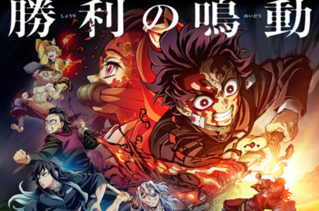 Demon Slayer ya tiene fecha de estreno en cines de la CDMX